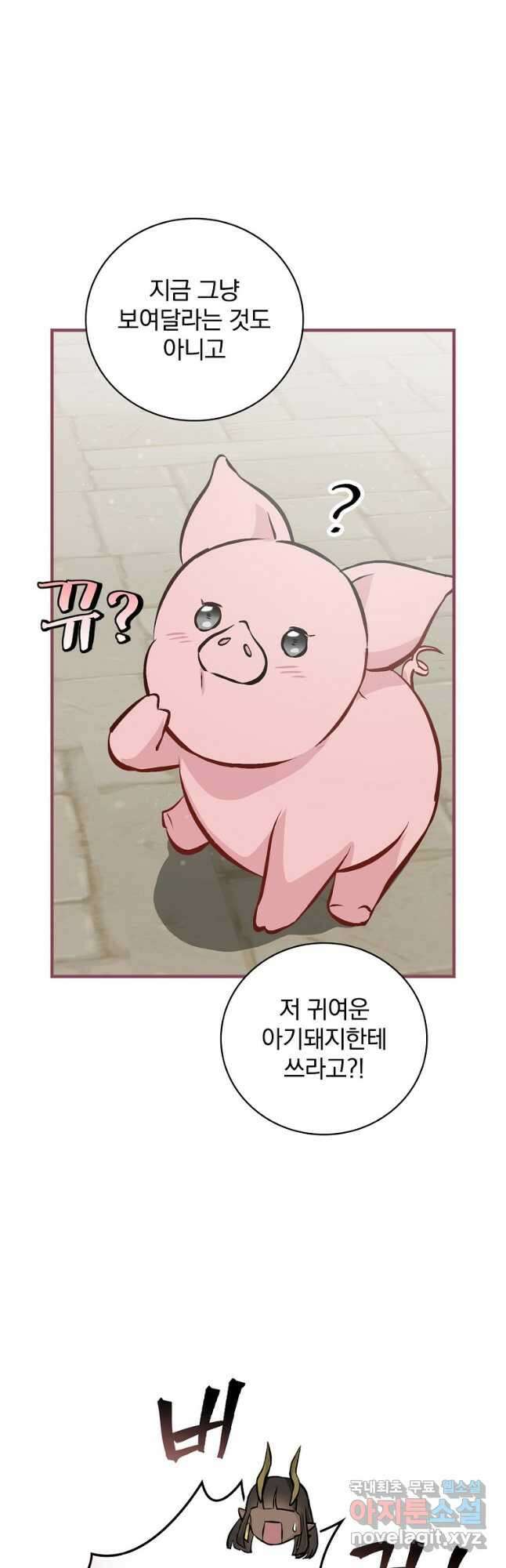 밥만 먹고 레벨업 138화 44