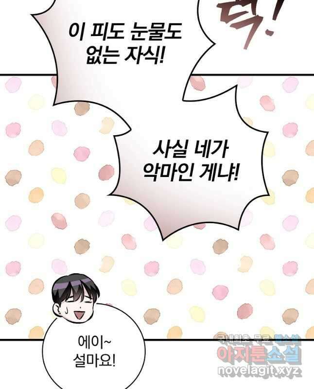 밥만 먹고 레벨업 138화 45