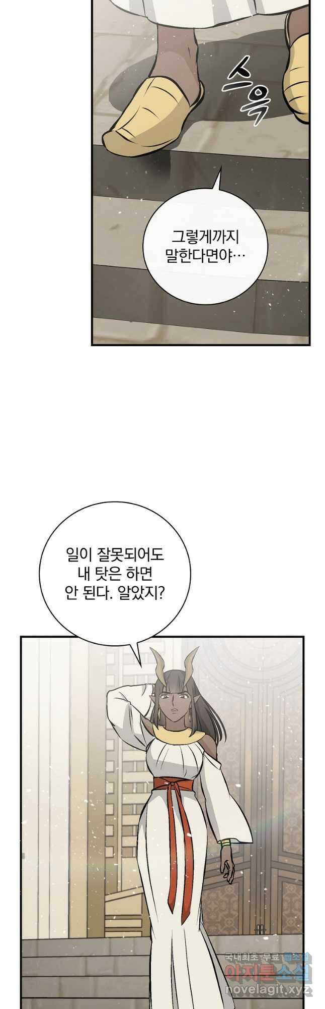 밥만 먹고 레벨업 138화 47