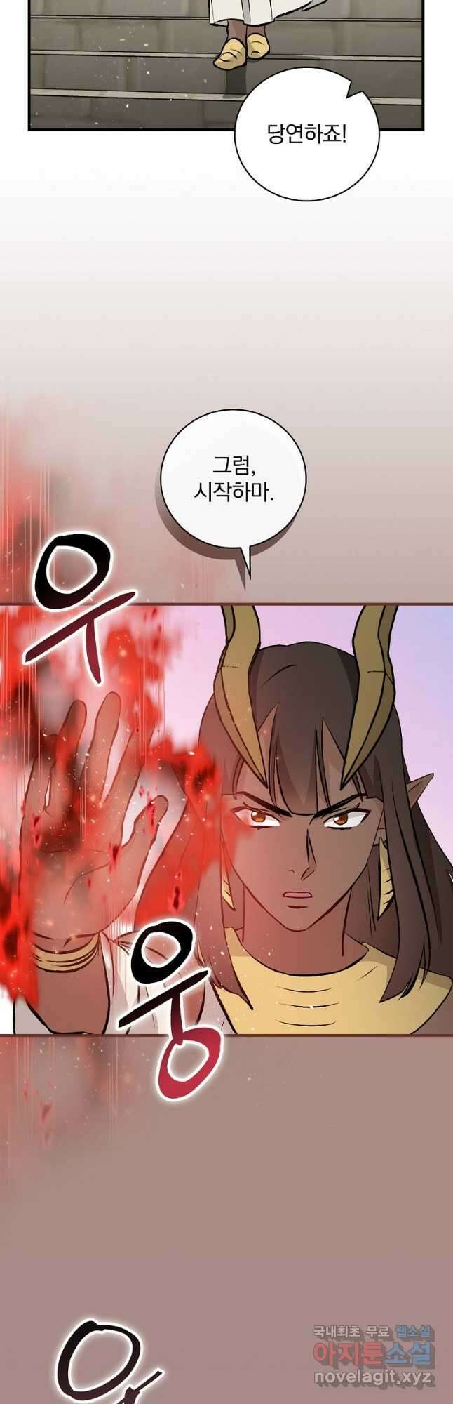 밥만 먹고 레벨업 138화 48