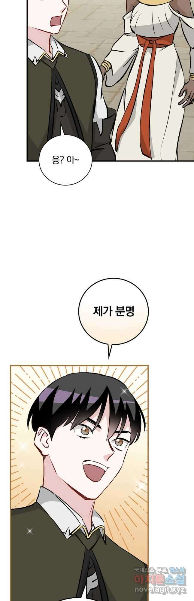 밥만 먹고 레벨업 138화 54