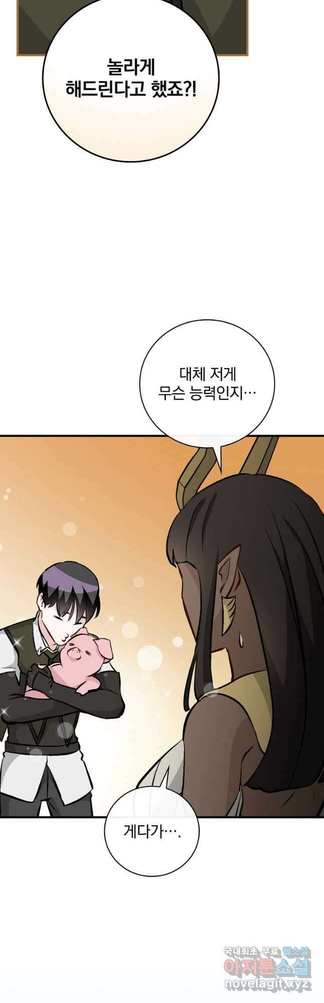 밥만 먹고 레벨업 138화 55