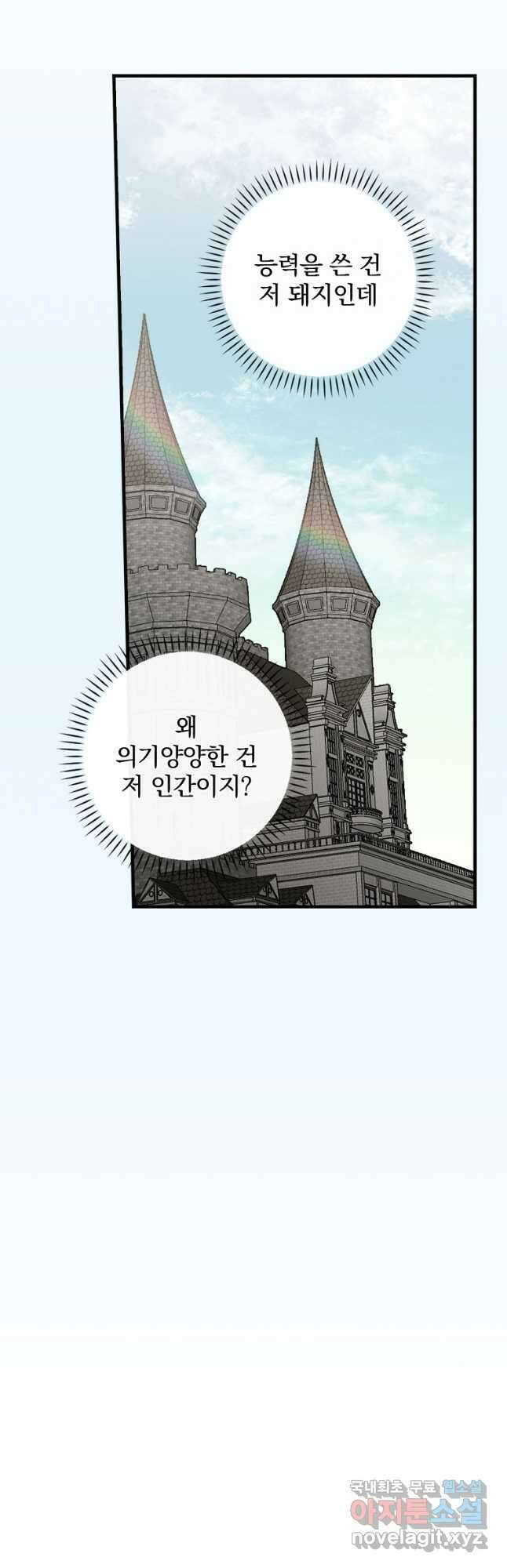 밥만 먹고 레벨업 138화 56