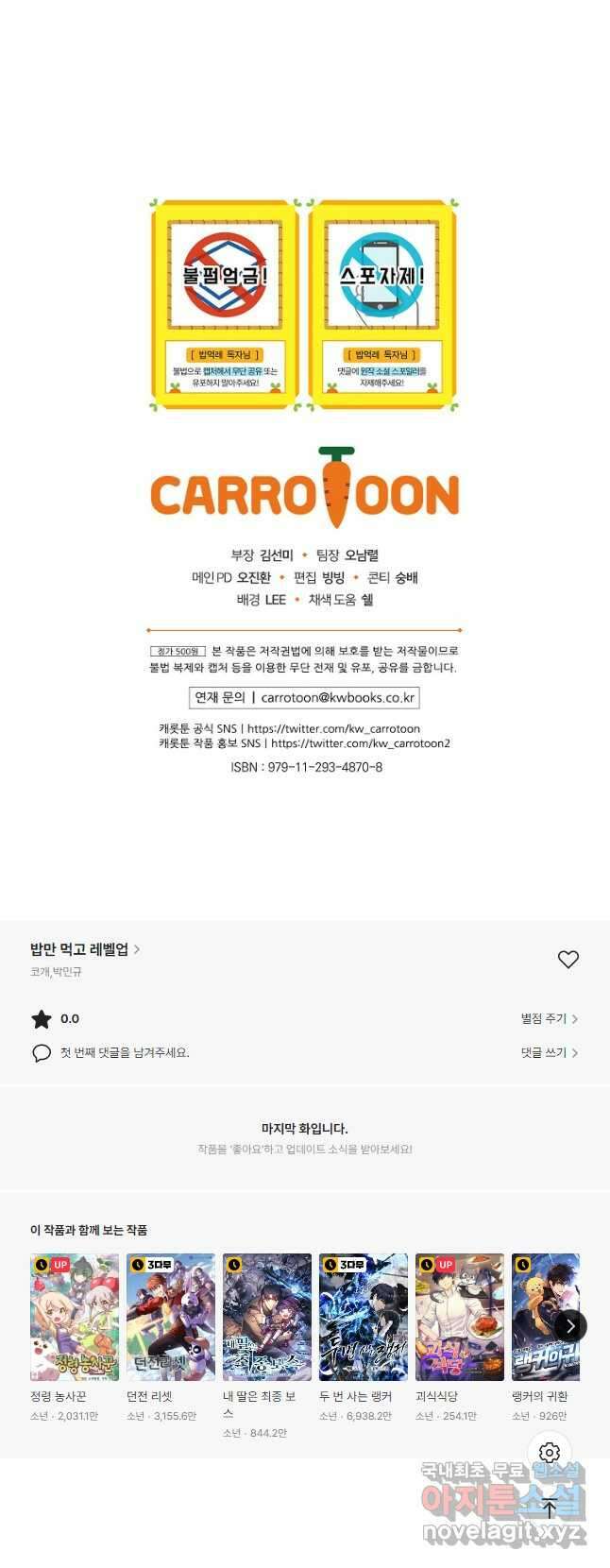밥만 먹고 레벨업 138화 57