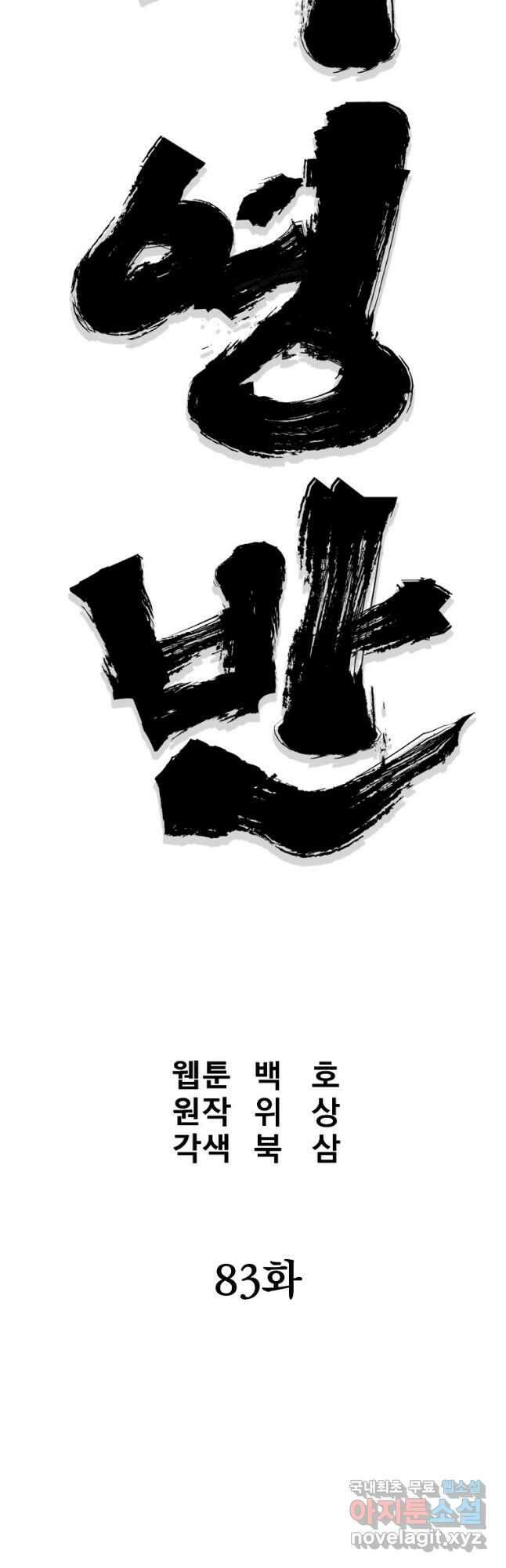 대영반 83화 7