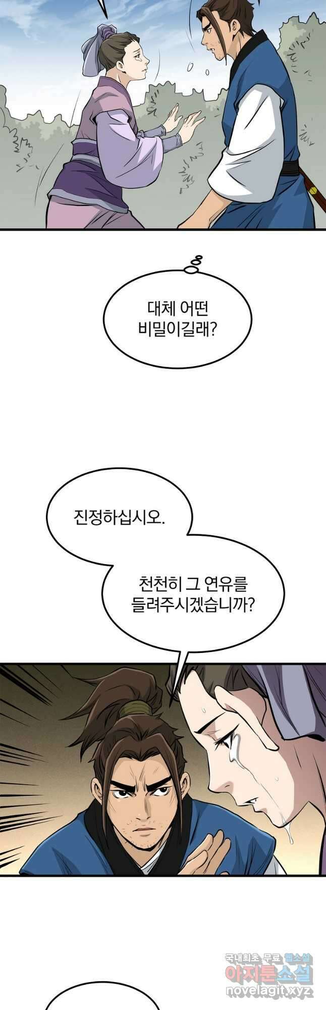 대영반 83화 43