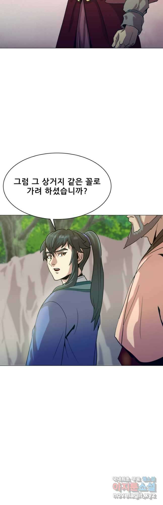 마법서생 28화 3