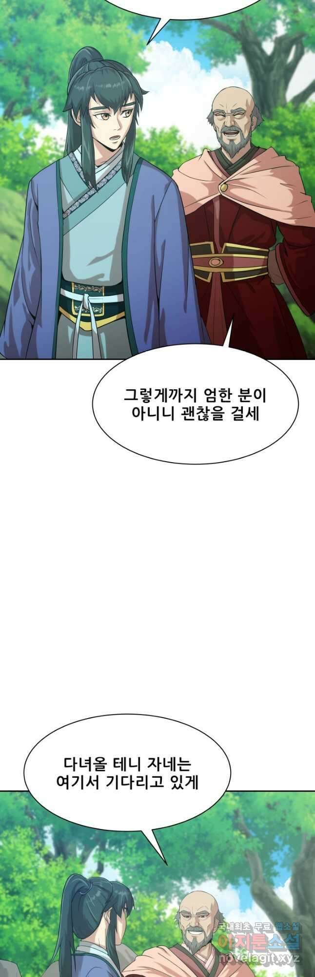 마법서생 28화 7