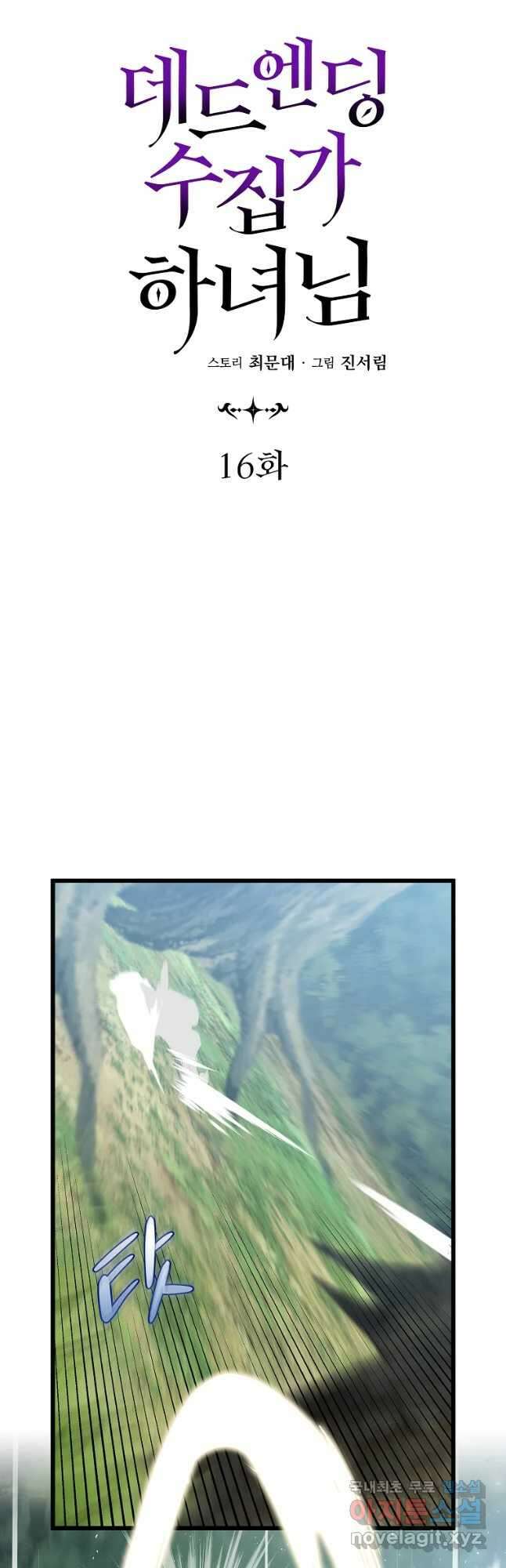 데드엔딩 수집가 하녀님 16화 10