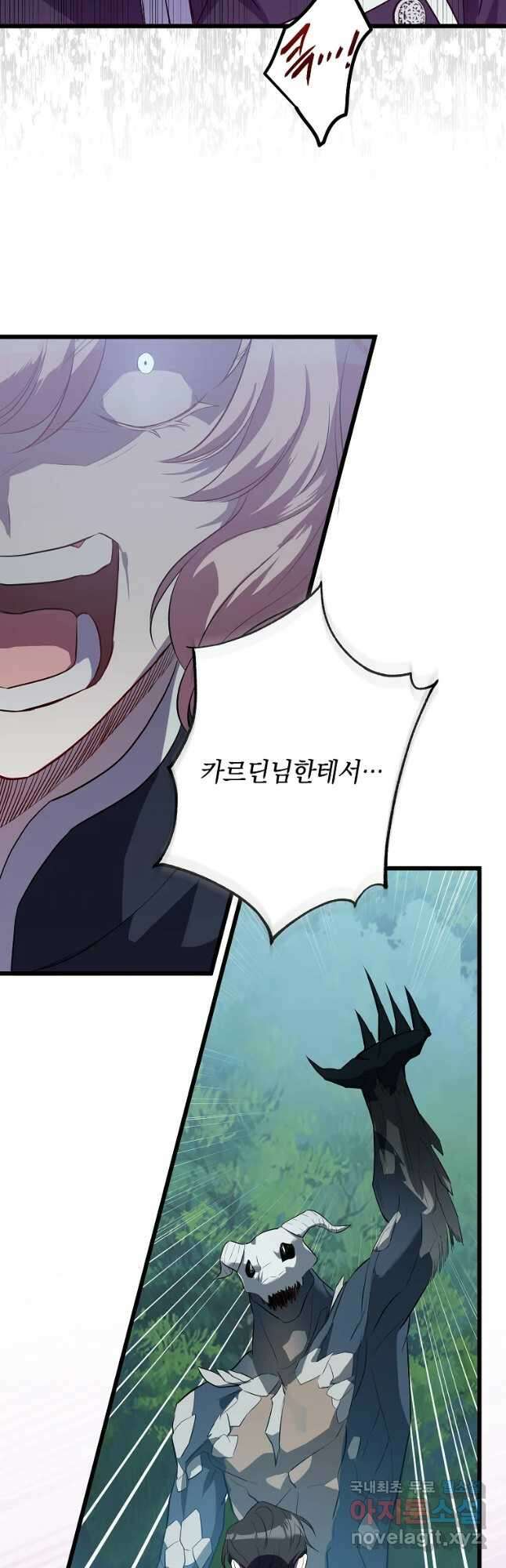 데드엔딩 수집가 하녀님 16화 17