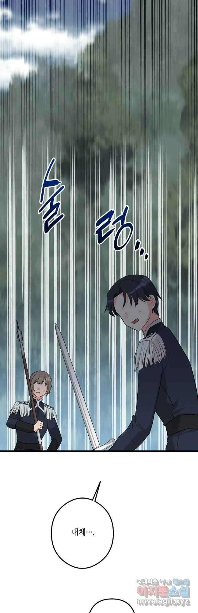 데드엔딩 수집가 하녀님 16화 19