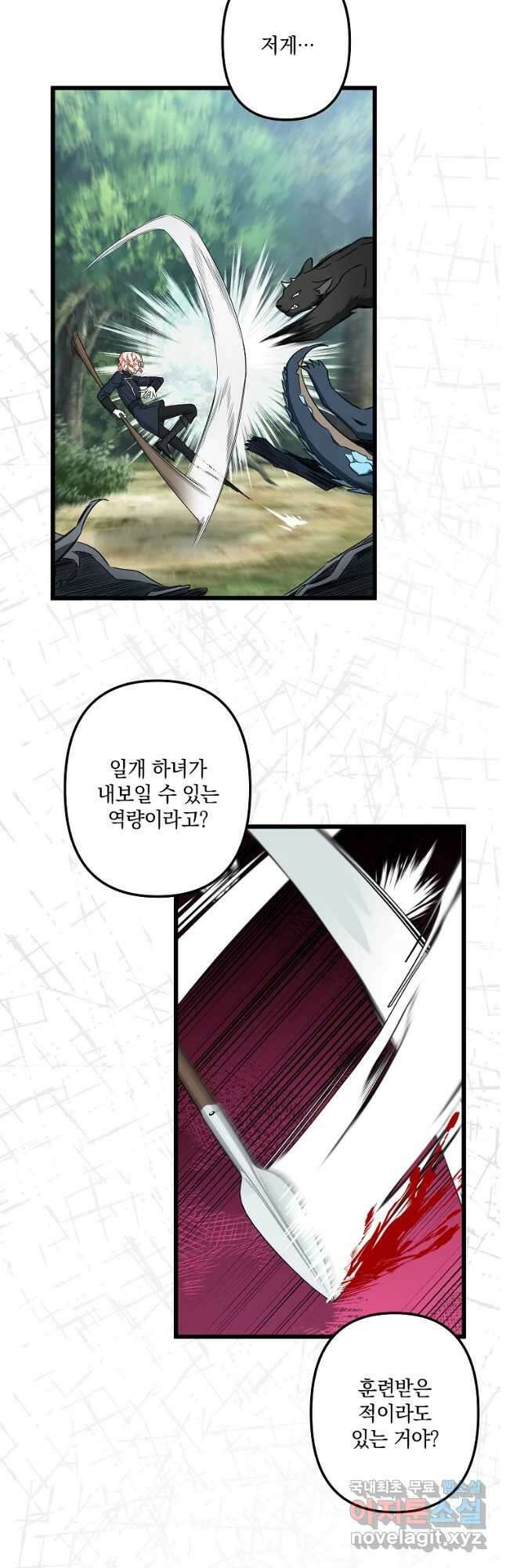 데드엔딩 수집가 하녀님 16화 20
