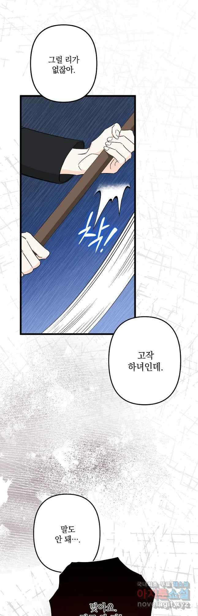데드엔딩 수집가 하녀님 16화 21