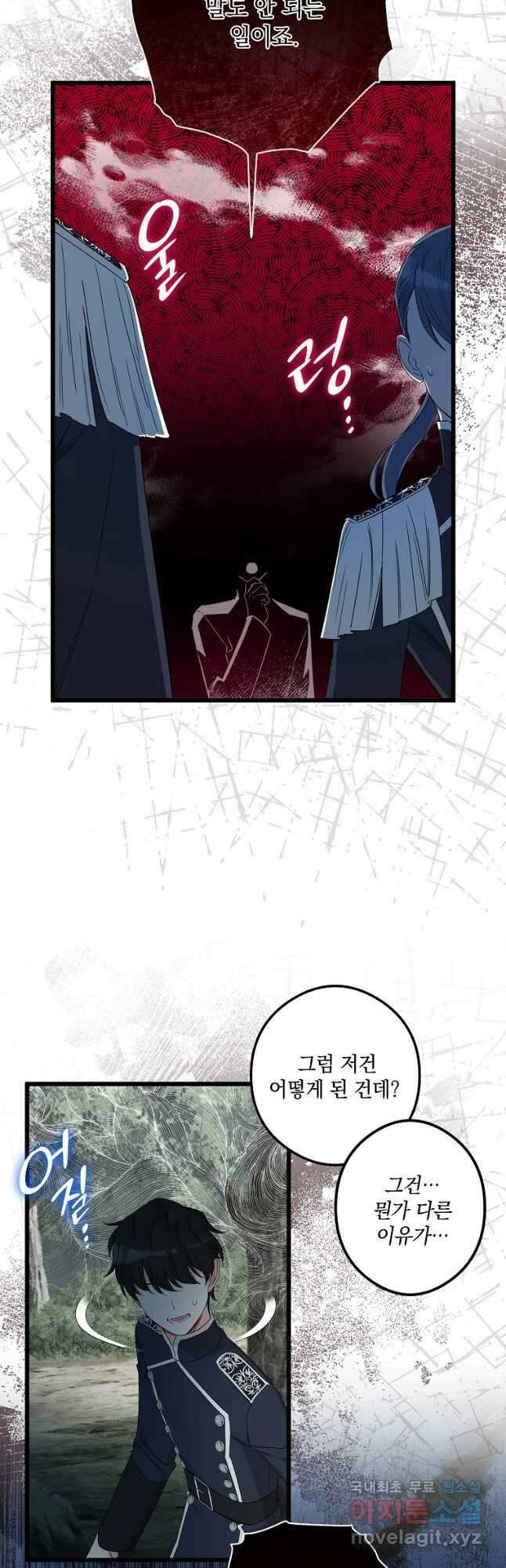 데드엔딩 수집가 하녀님 16화 22