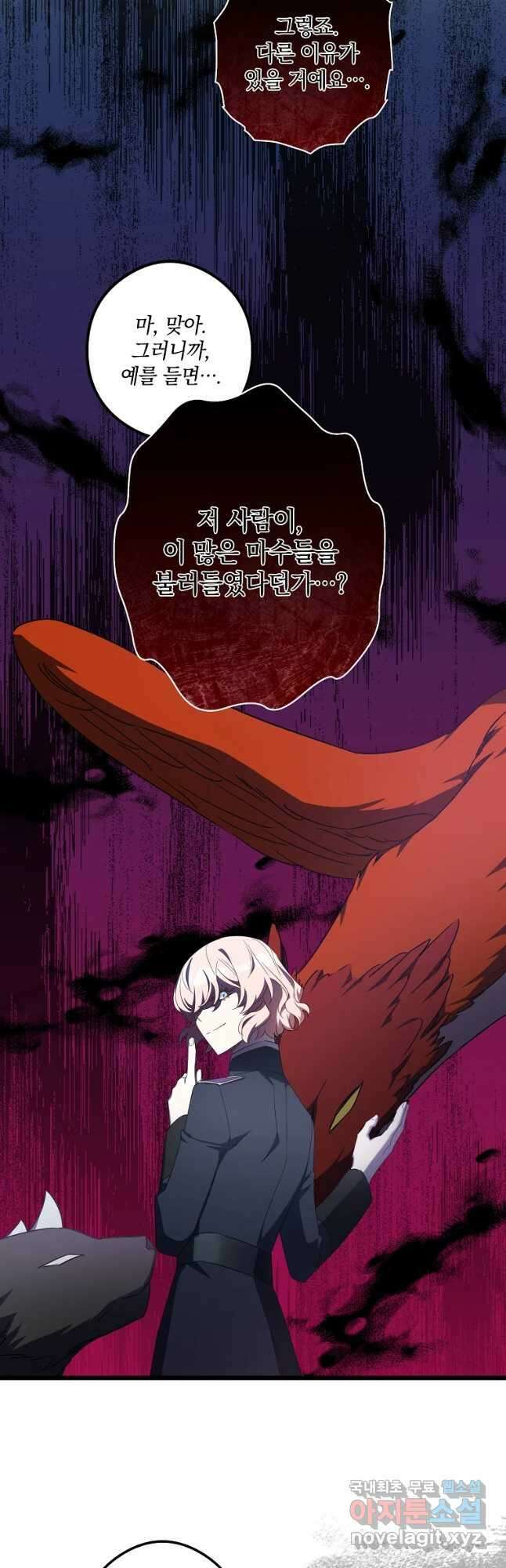 데드엔딩 수집가 하녀님 16화 23