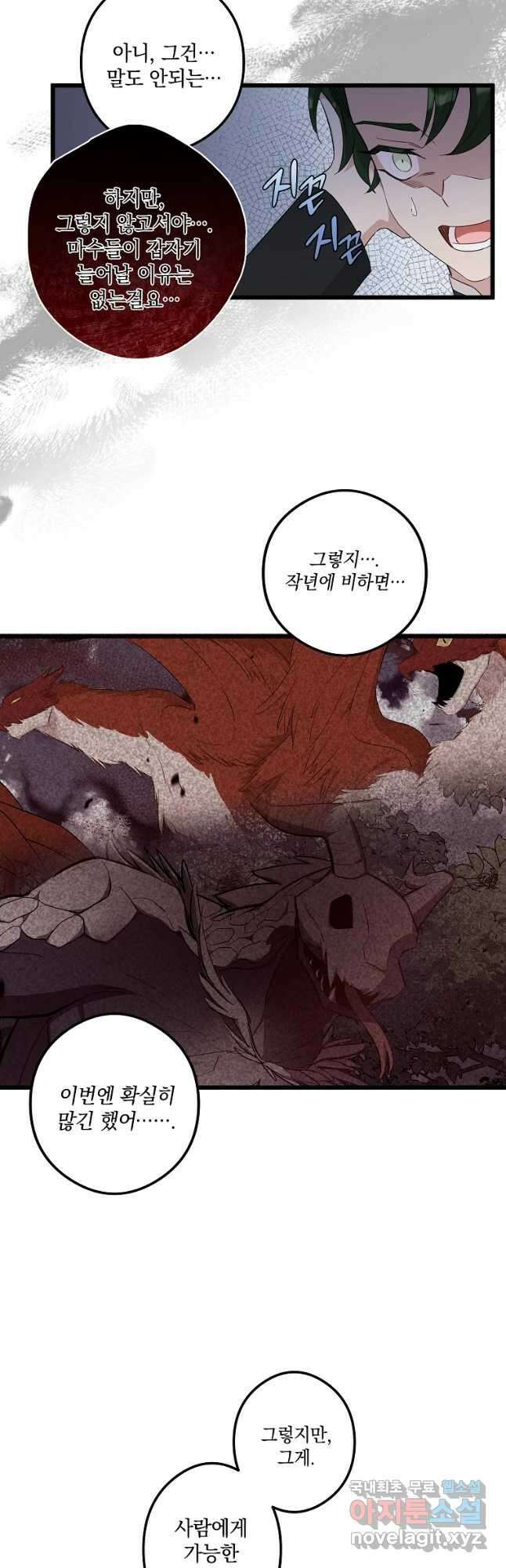 데드엔딩 수집가 하녀님 16화 24