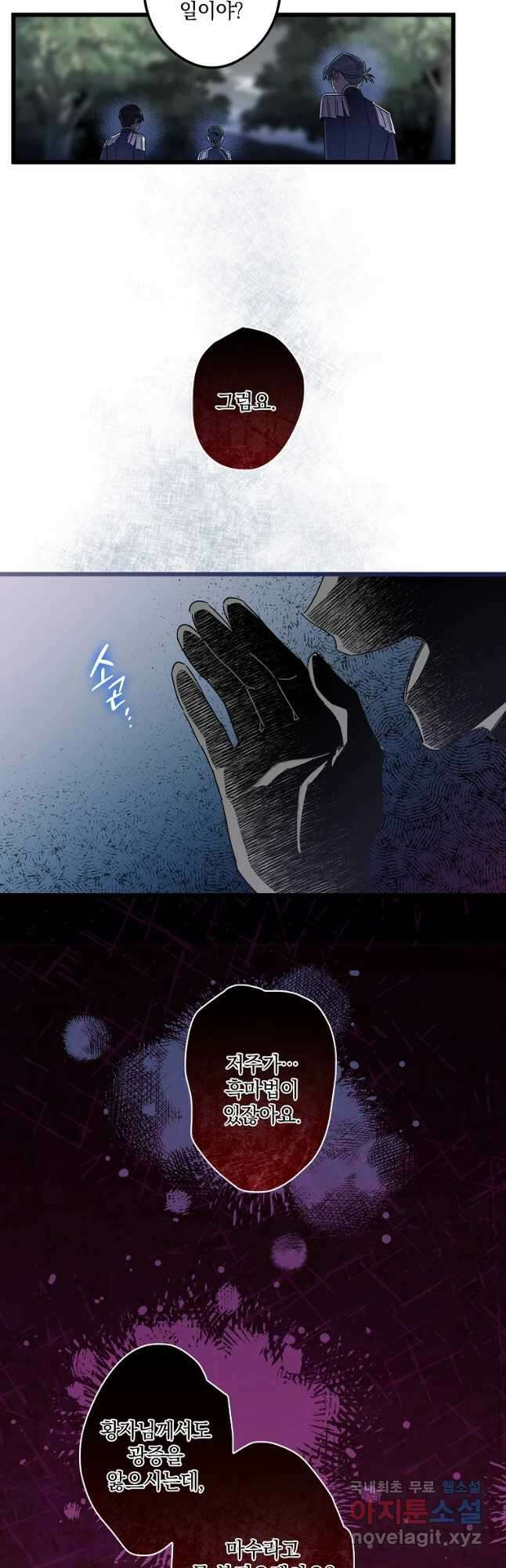 데드엔딩 수집가 하녀님 16화 25