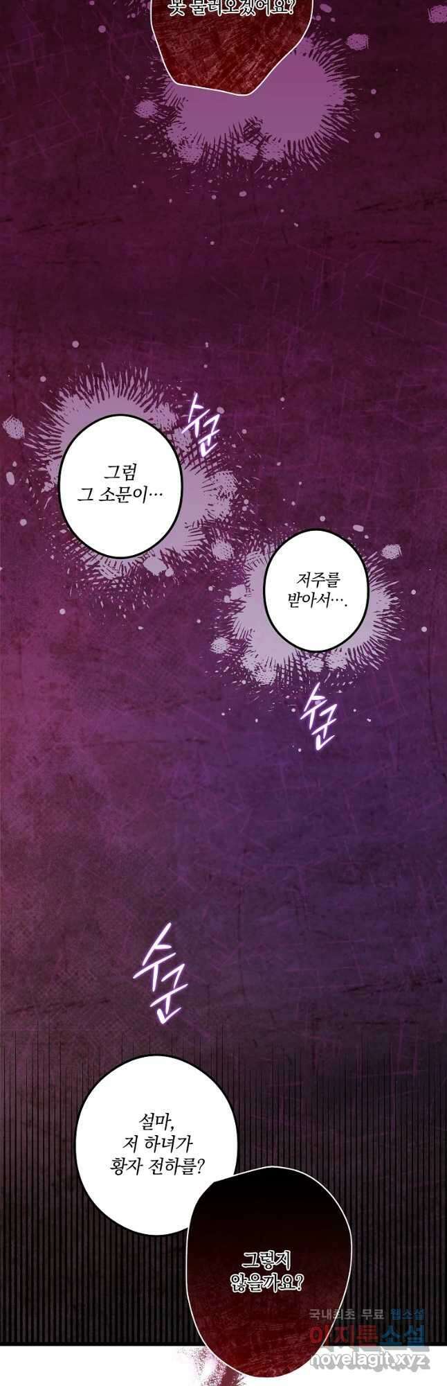 데드엔딩 수집가 하녀님 16화 26