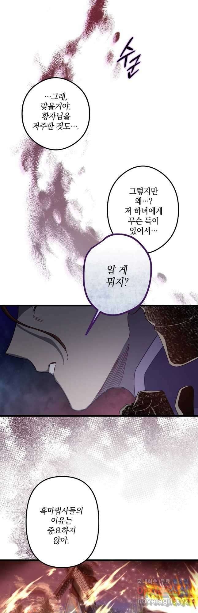 데드엔딩 수집가 하녀님 16화 27