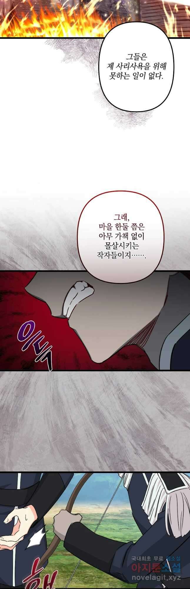 데드엔딩 수집가 하녀님 16화 28