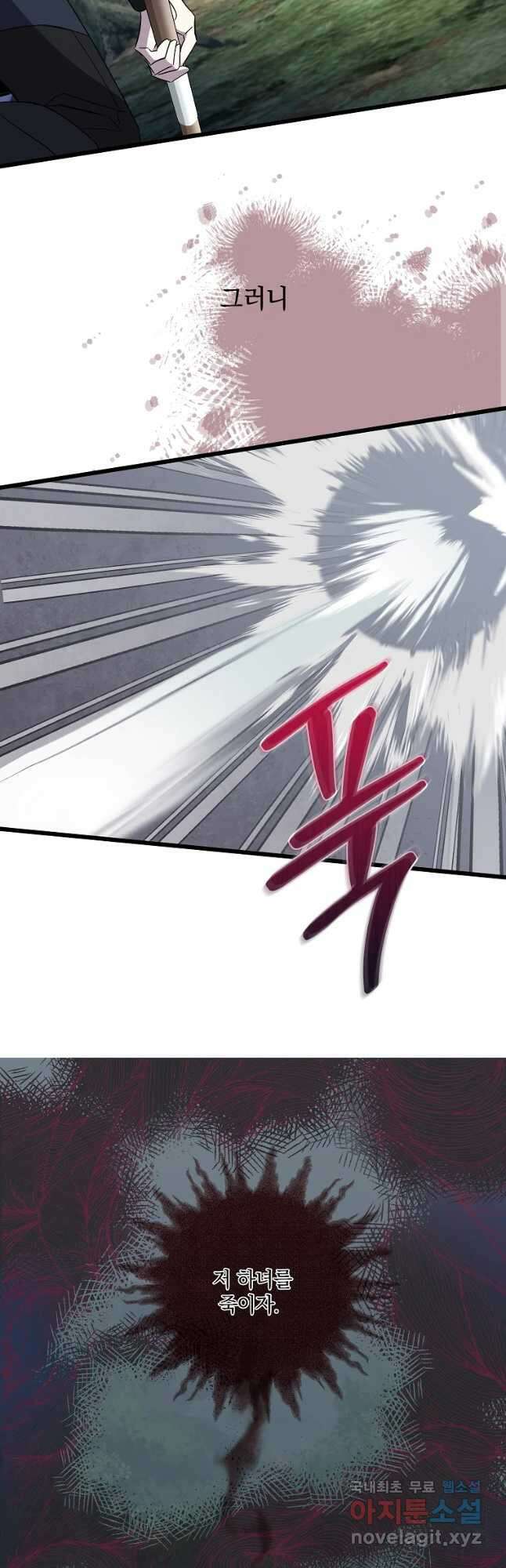 데드엔딩 수집가 하녀님 16화 31
