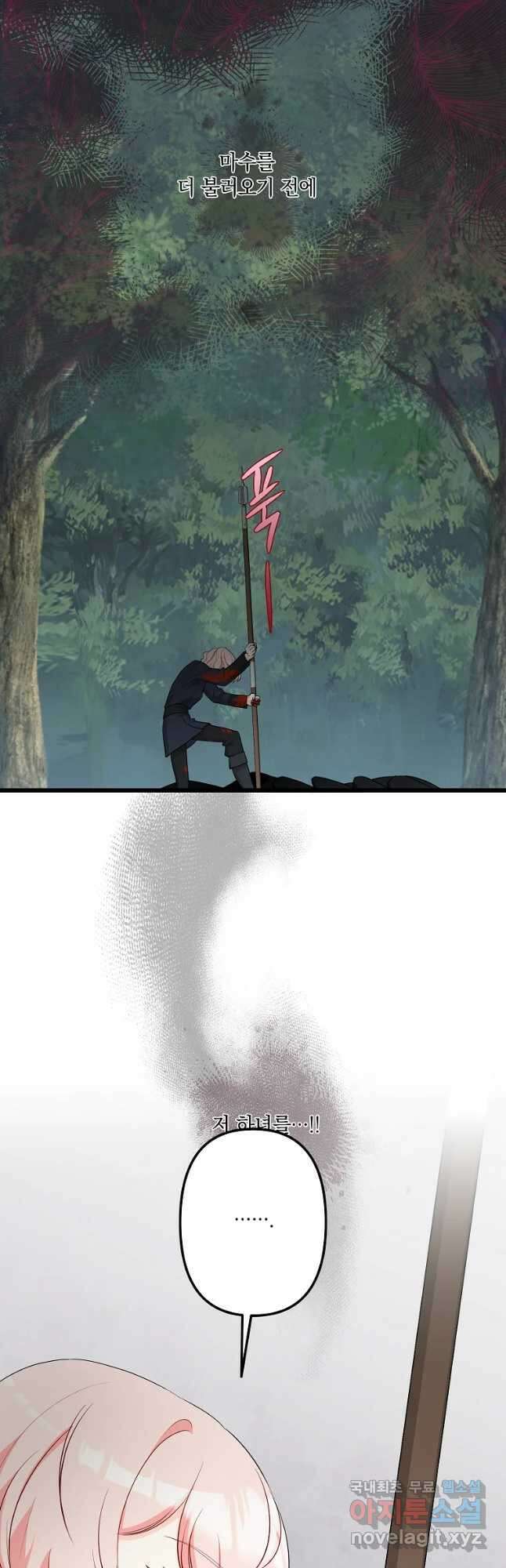 데드엔딩 수집가 하녀님 16화 32