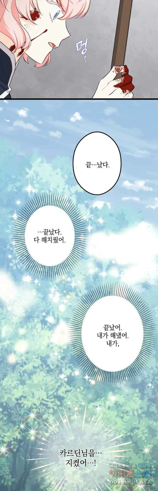 데드엔딩 수집가 하녀님 16화 33