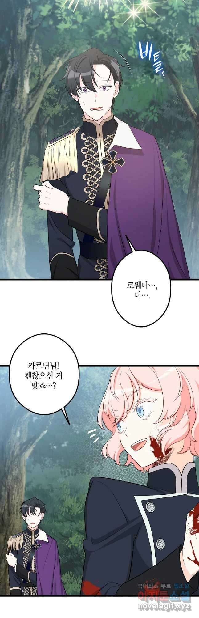 데드엔딩 수집가 하녀님 16화 34
