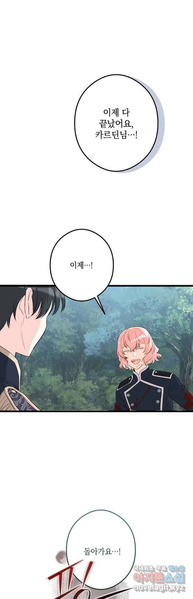 데드엔딩 수집가 하녀님 16화 35