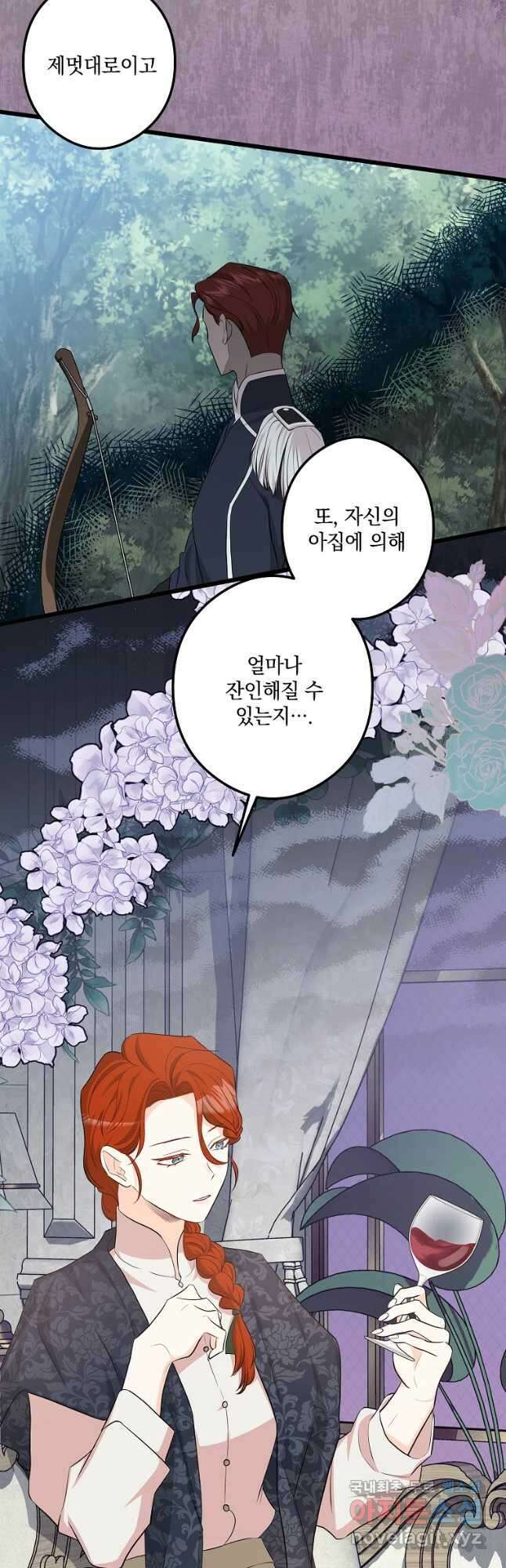 데드엔딩 수집가 하녀님 16화 39