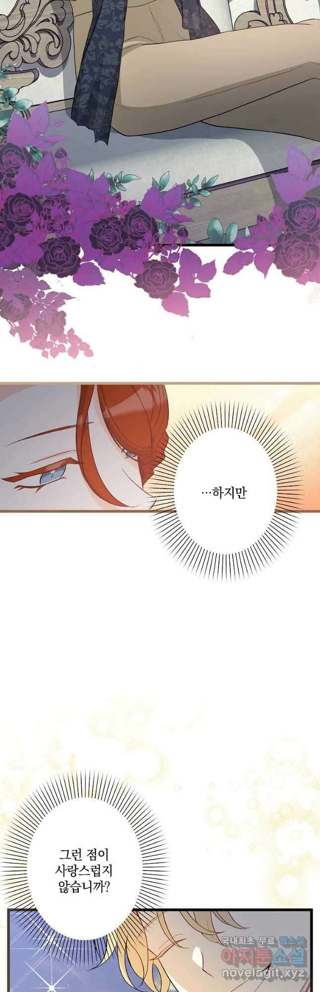 데드엔딩 수집가 하녀님 16화 40