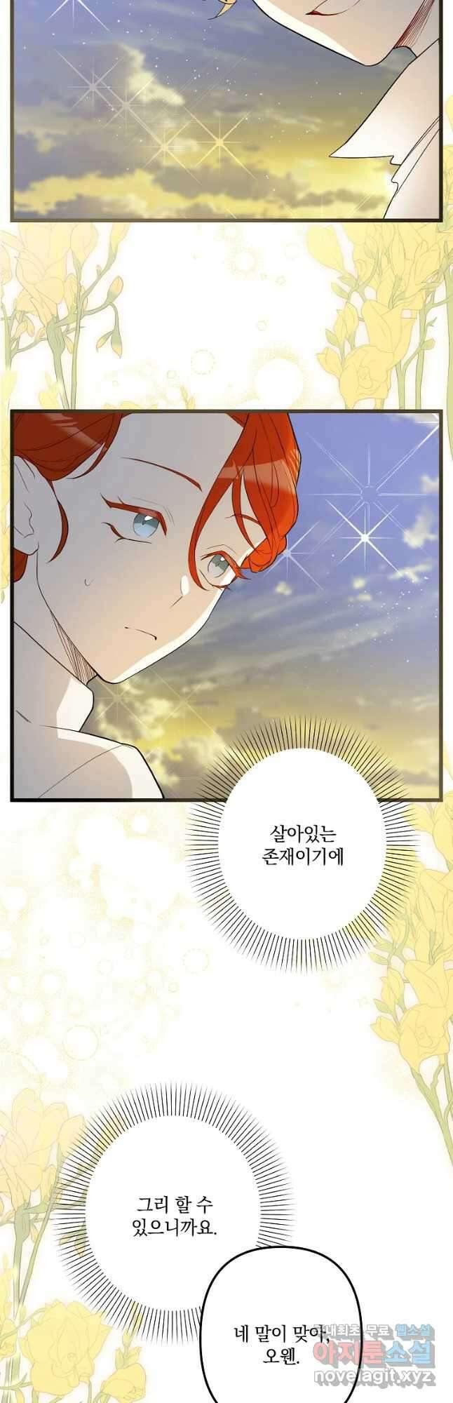 데드엔딩 수집가 하녀님 16화 41