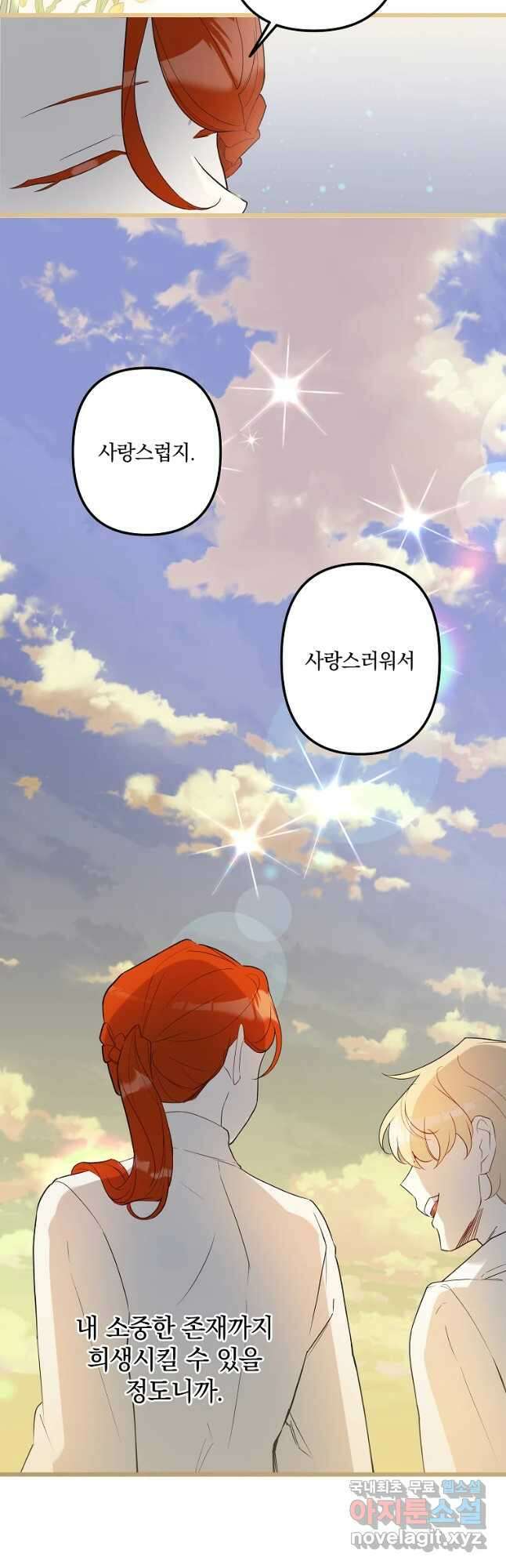 데드엔딩 수집가 하녀님 16화 42