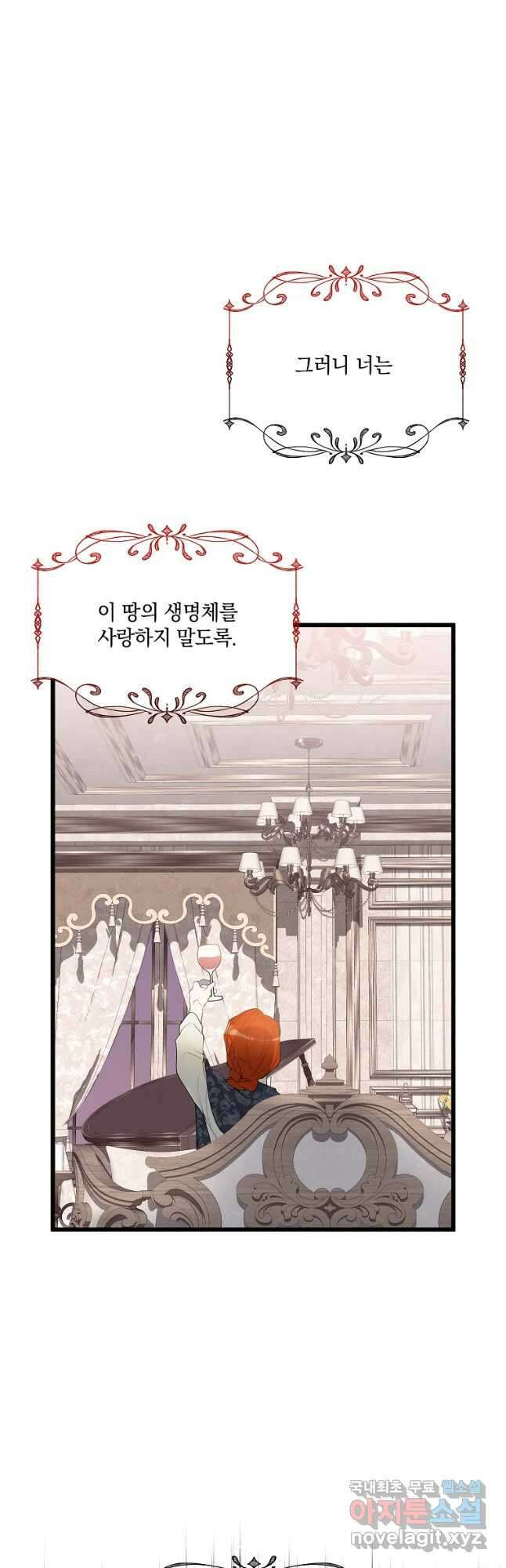 데드엔딩 수집가 하녀님 16화 43