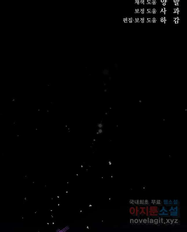 데드엔딩 수집가 하녀님 16화 45