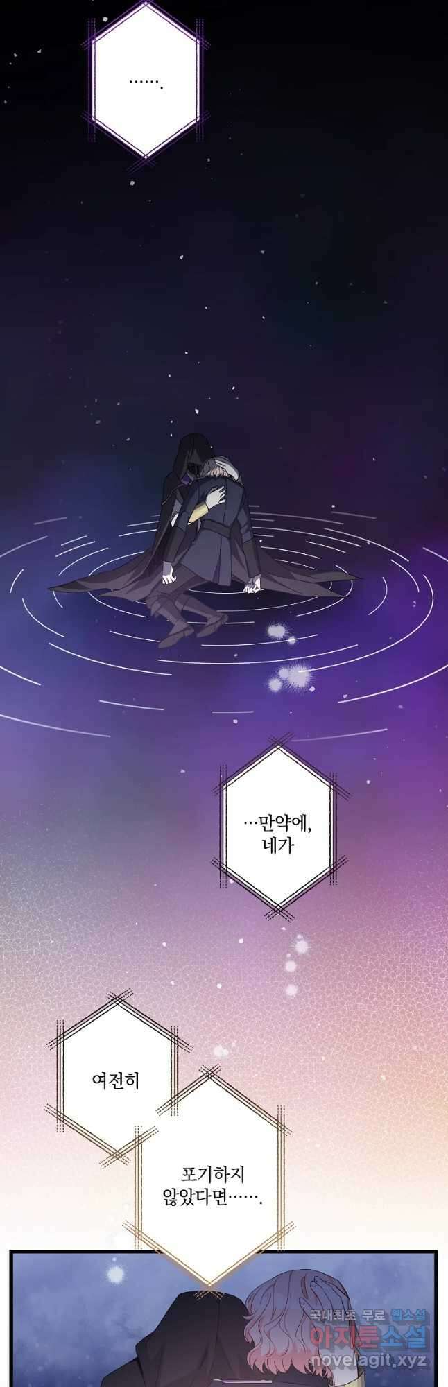 데드엔딩 수집가 하녀님 16화 46