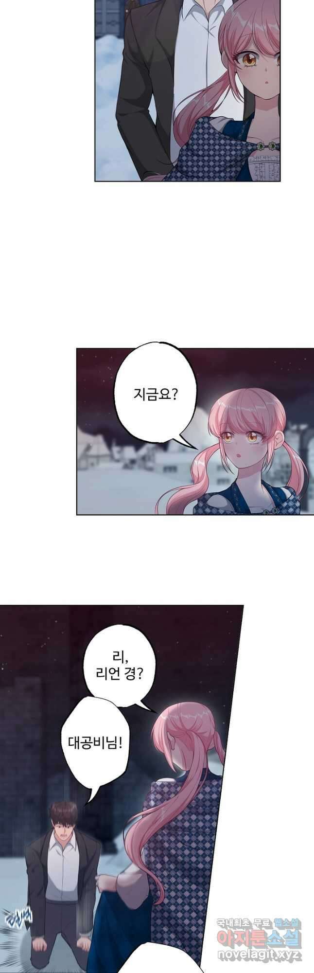 흑막의 어린 후원자 34화 6