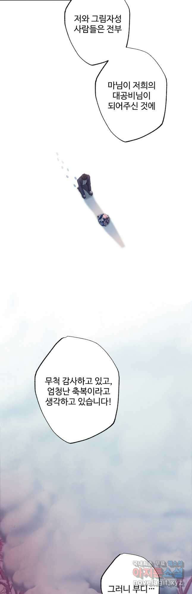 흑막의 어린 후원자 34화 7