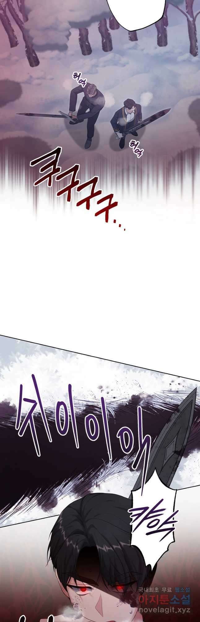흑막의 어린 후원자 34화 8