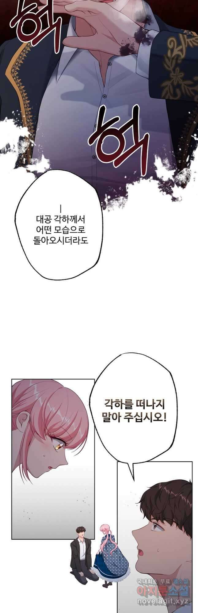 흑막의 어린 후원자 34화 9