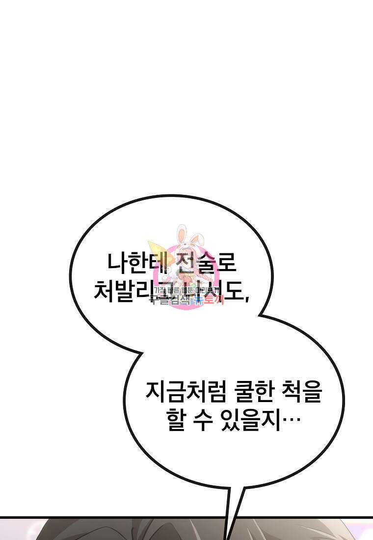 검은 머리 전술 천재 24화 1
