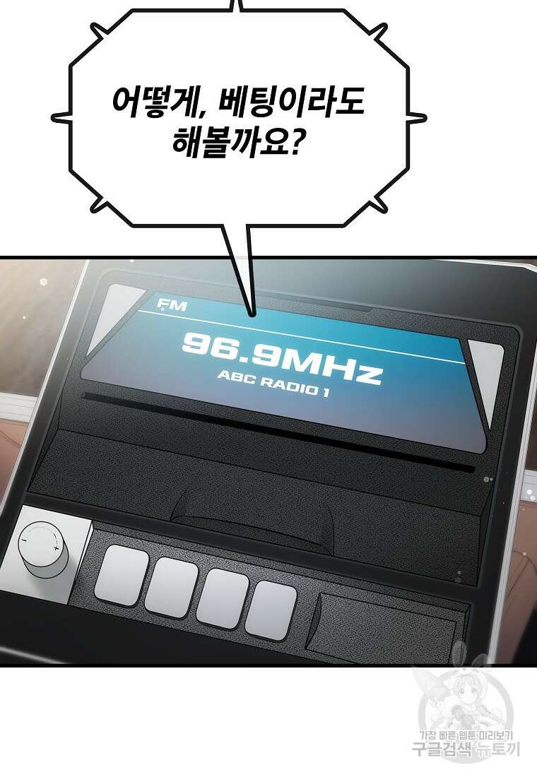 검은 머리 전술 천재 24화 3