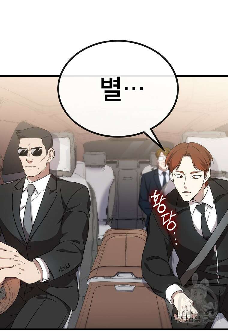 검은 머리 전술 천재 24화 4