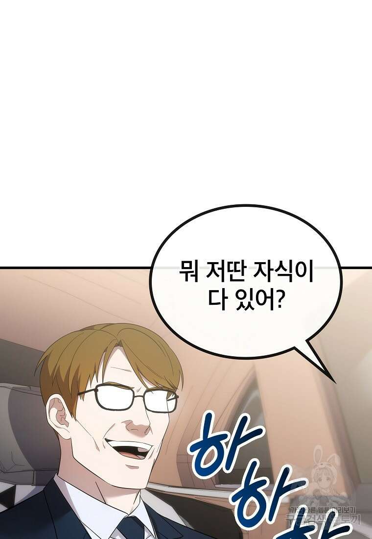 검은 머리 전술 천재 24화 5