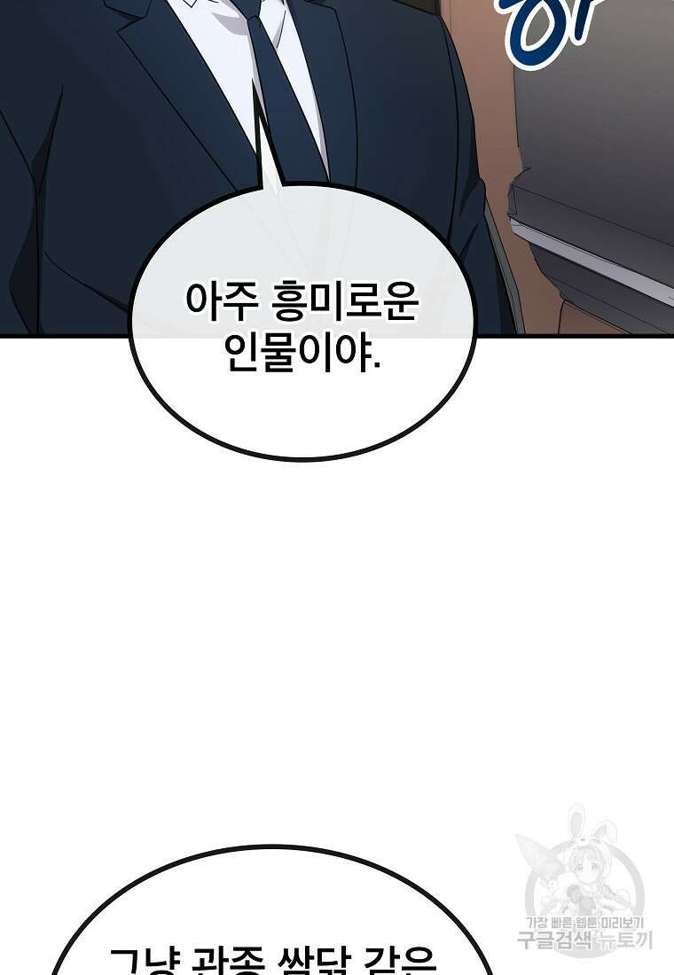 검은 머리 전술 천재 24화 6