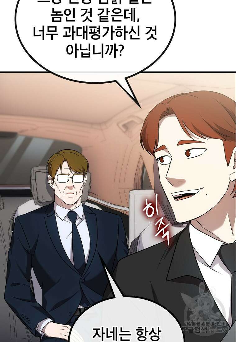 검은 머리 전술 천재 24화 7