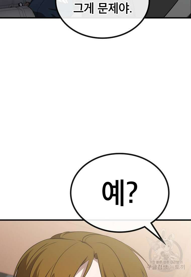 검은 머리 전술 천재 24화 8
