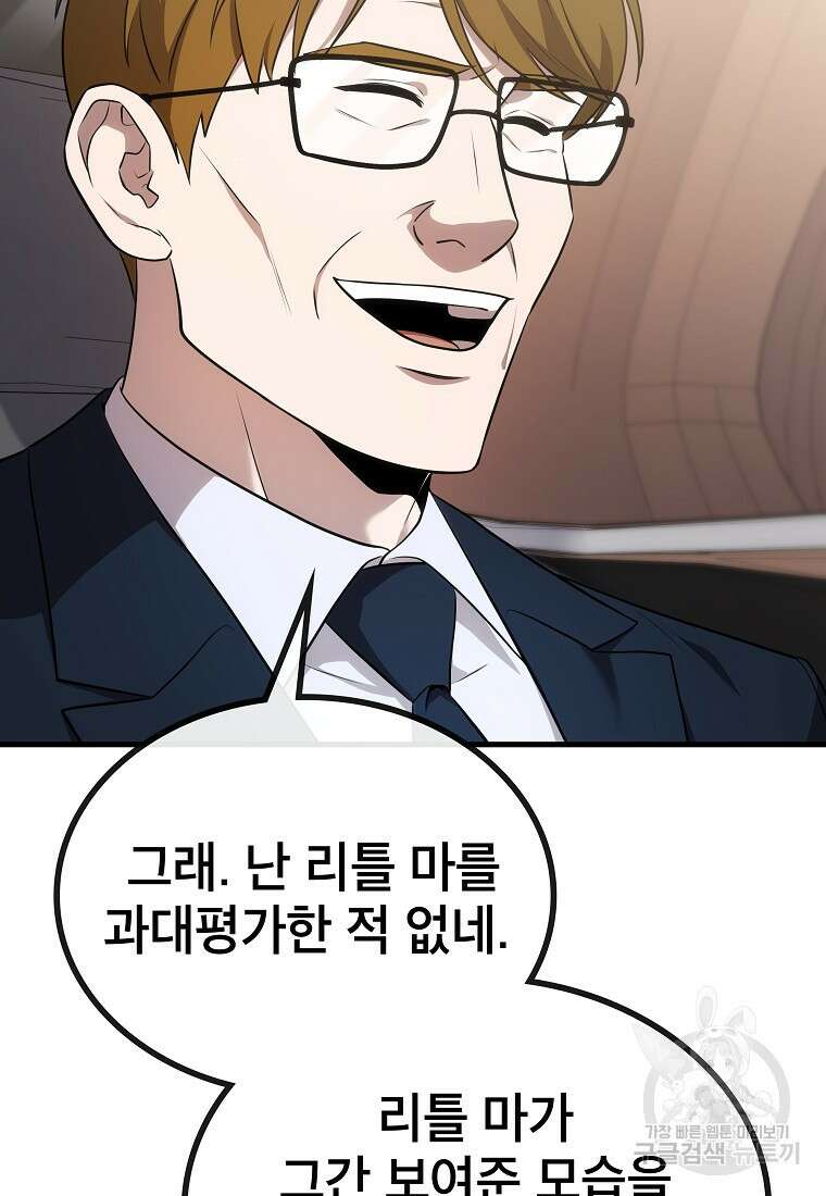 검은 머리 전술 천재 24화 9