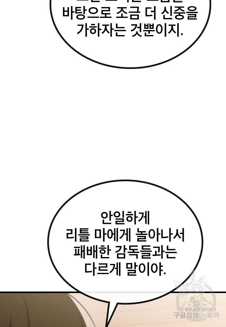 검은 머리 전술 천재 24화 10