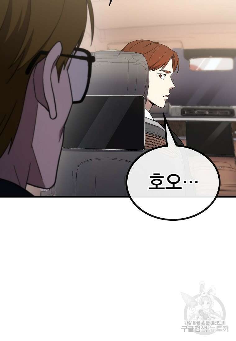 검은 머리 전술 천재 24화 11